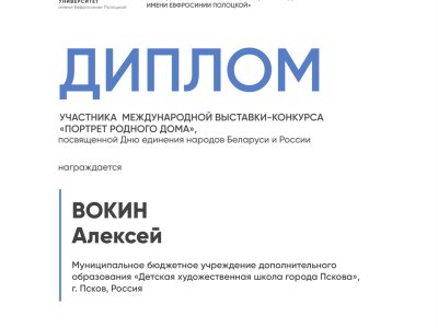 Вокин Алексей